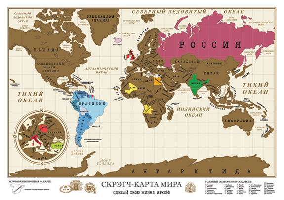 Скретч-карта мира (карта для путешественников со стирающимся слоем)