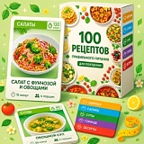 Новые карточки с рецептами для похудения — идеальный подарок для заботы о здоровье Новые карточки с рецептами для похудения — идеальный подарок для заботы о здоровье